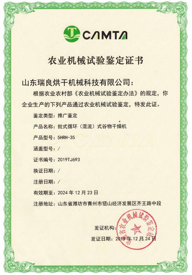 推广鉴定证书   5HRH-35